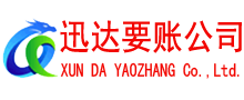 奉化讨账公司